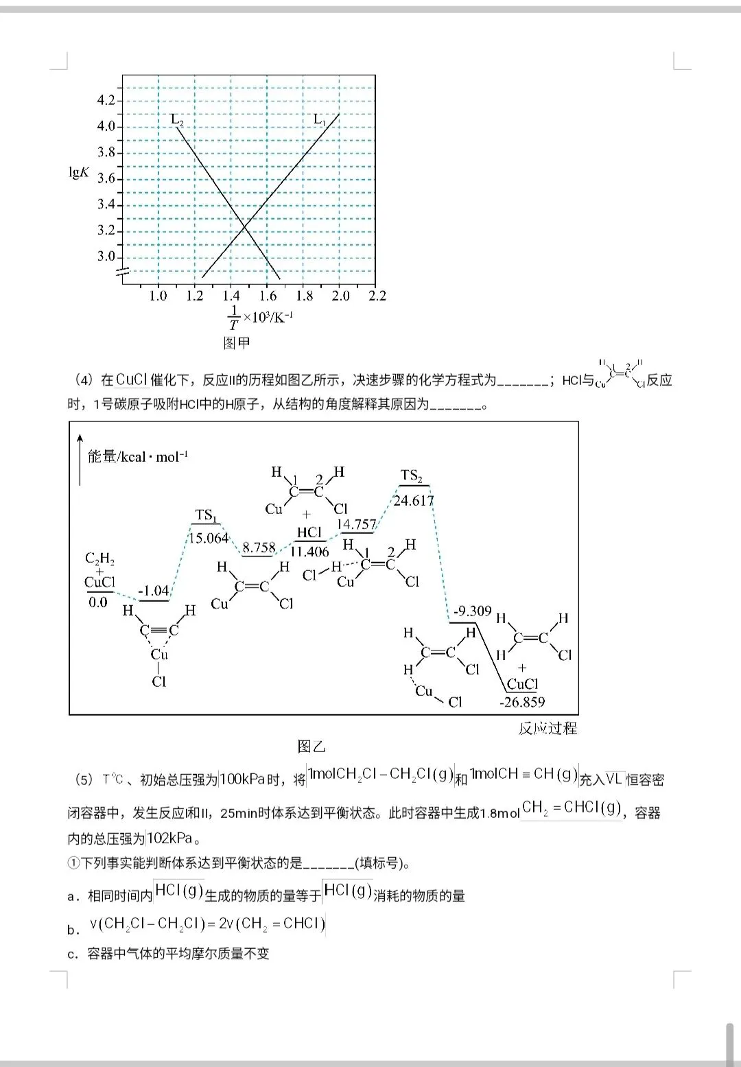 2026年高三化学西安中学第三次模拟考试试卷 第9张