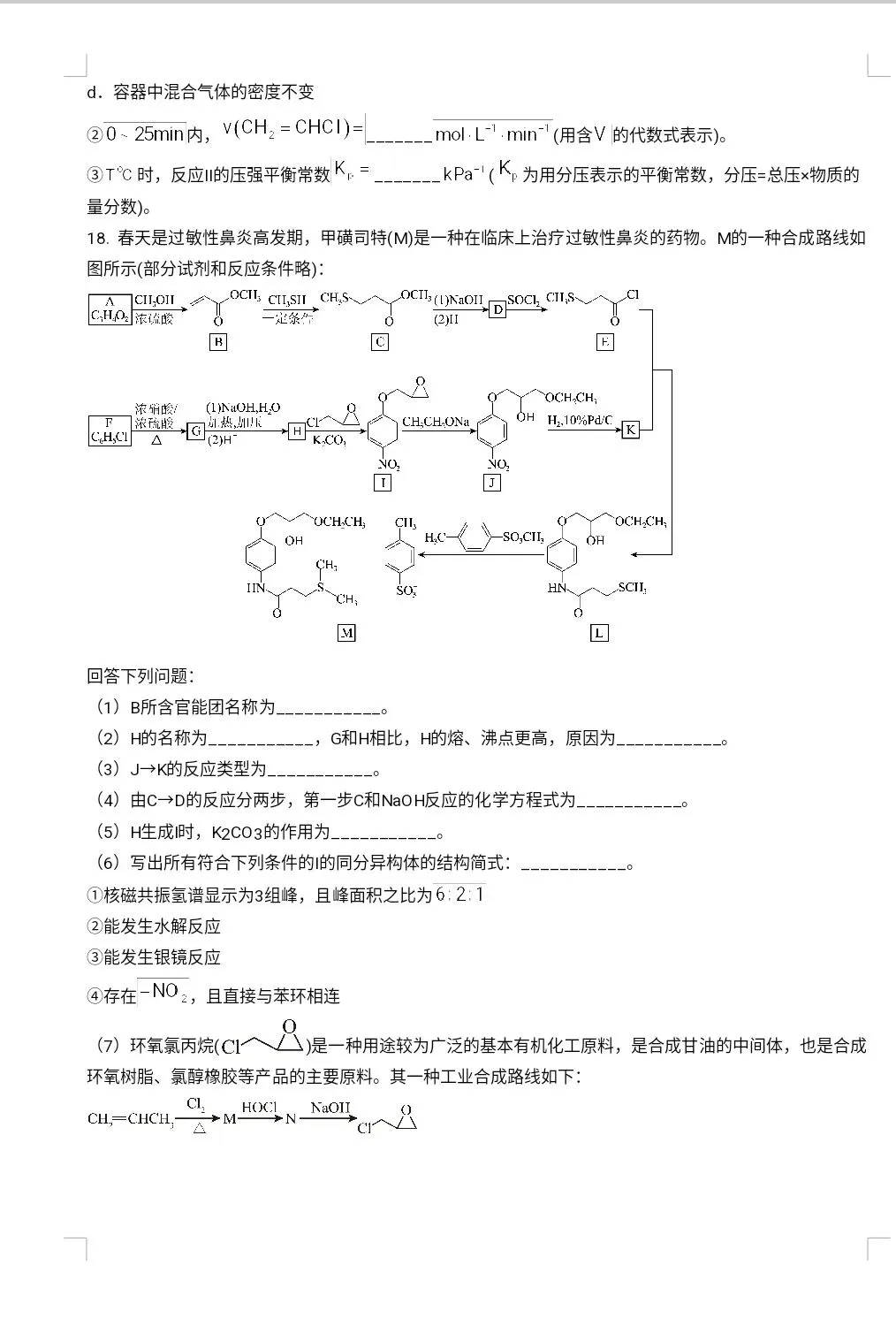 2026年高三化学西安中学第三次模拟考试试卷 第10张