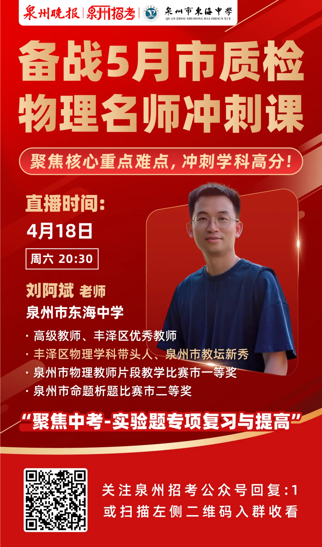 定了!泉州2026届初中毕业班模拟考试时间公布! 第7张