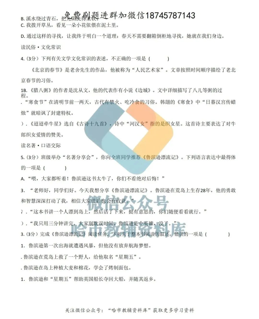 2026松雷中学六年级下语文4月月考试卷及答案 第3张
