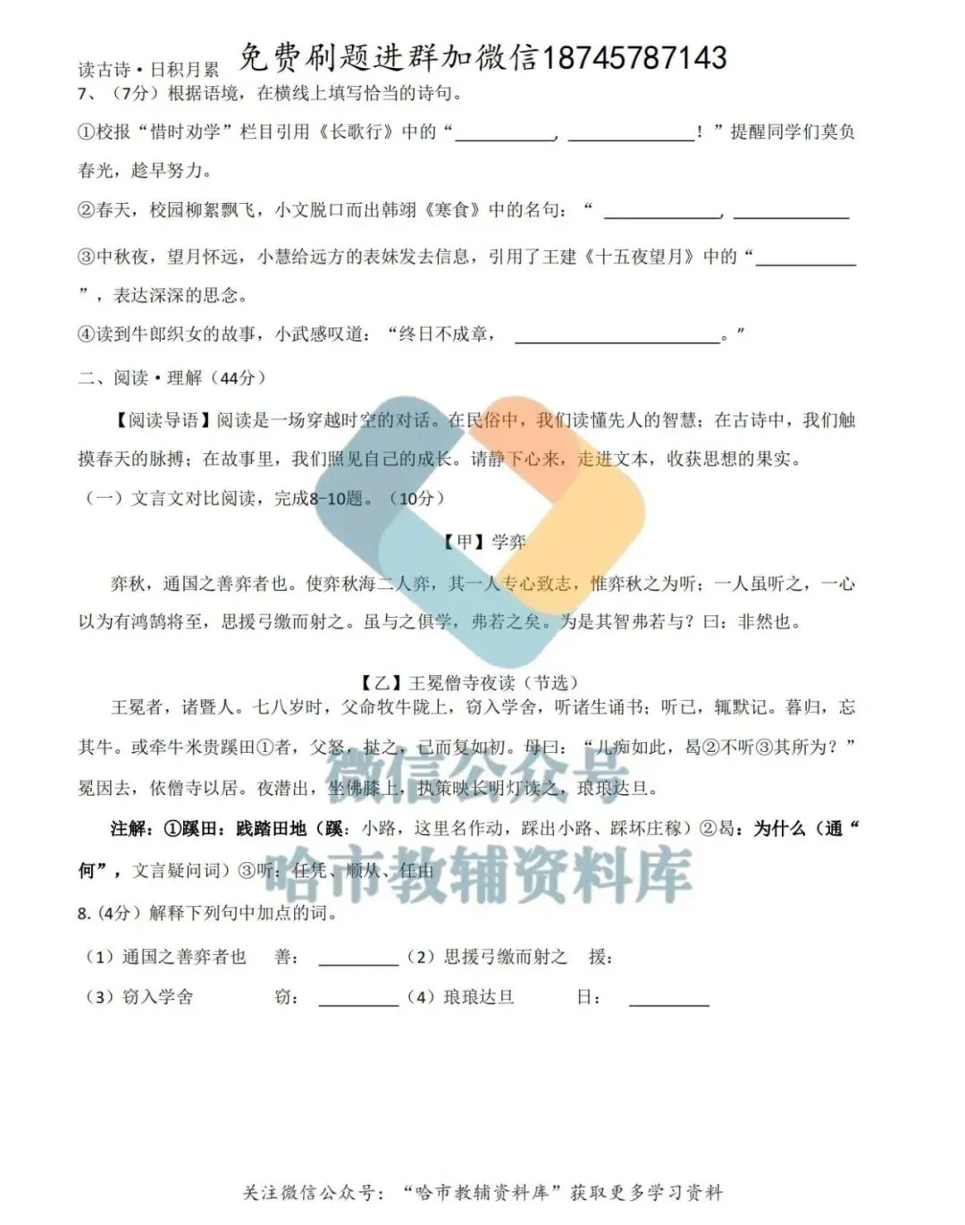 2026松雷中学六年级下语文4月月考试卷及答案 第4张