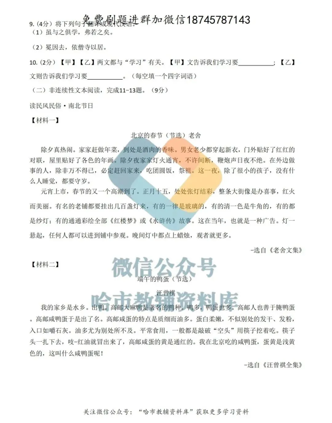 2026松雷中学六年级下语文4月月考试卷及答案 第5张