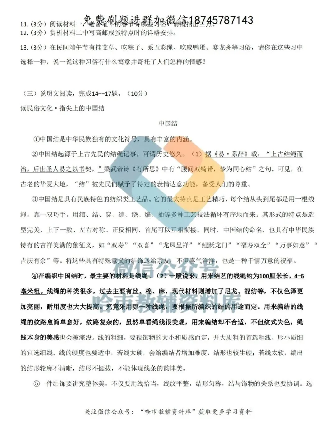 2026松雷中学六年级下语文4月月考试卷及答案 第6张