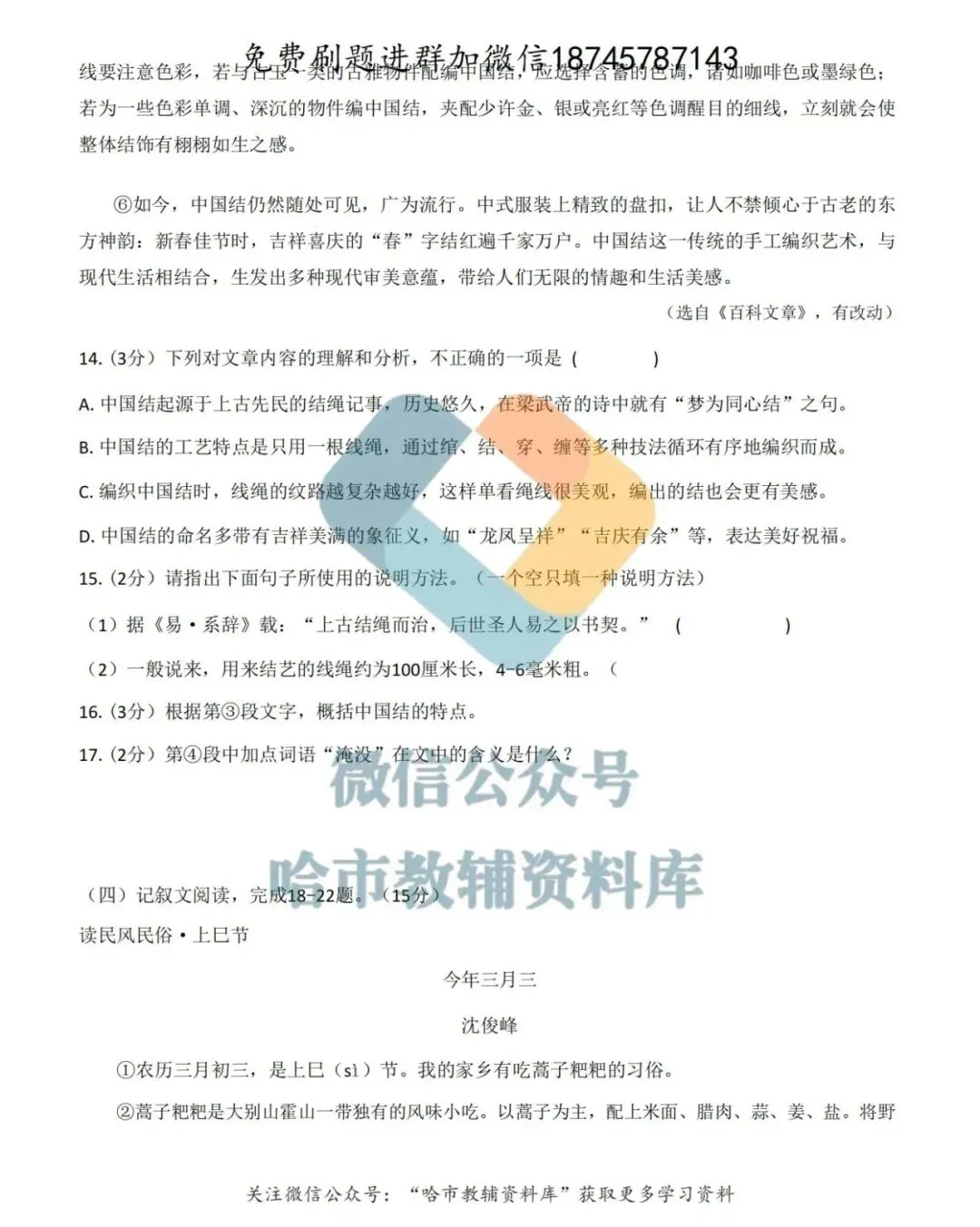 2026松雷中学六年级下语文4月月考试卷及答案 第7张