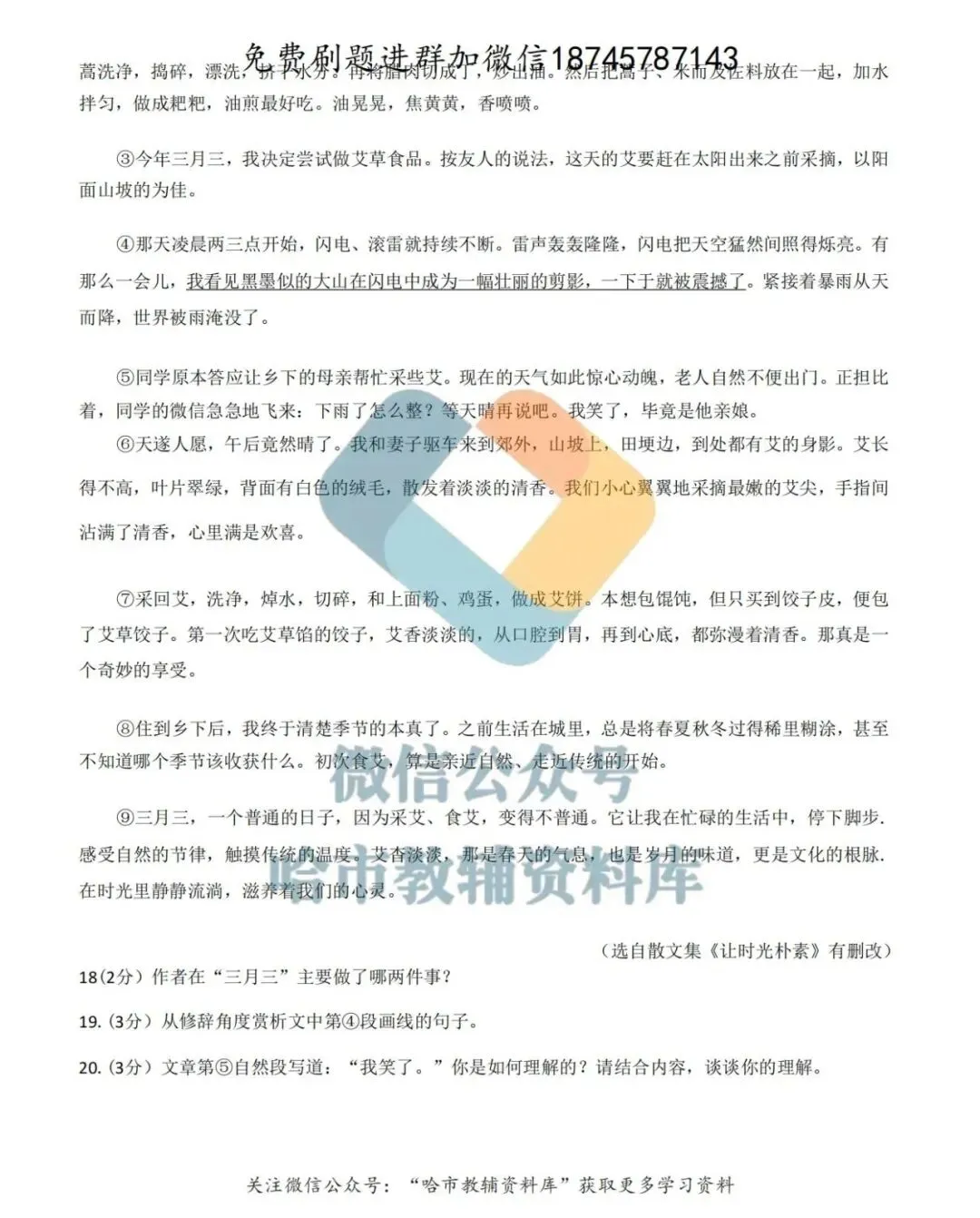 2026松雷中学六年级下语文4月月考试卷及答案 第8张