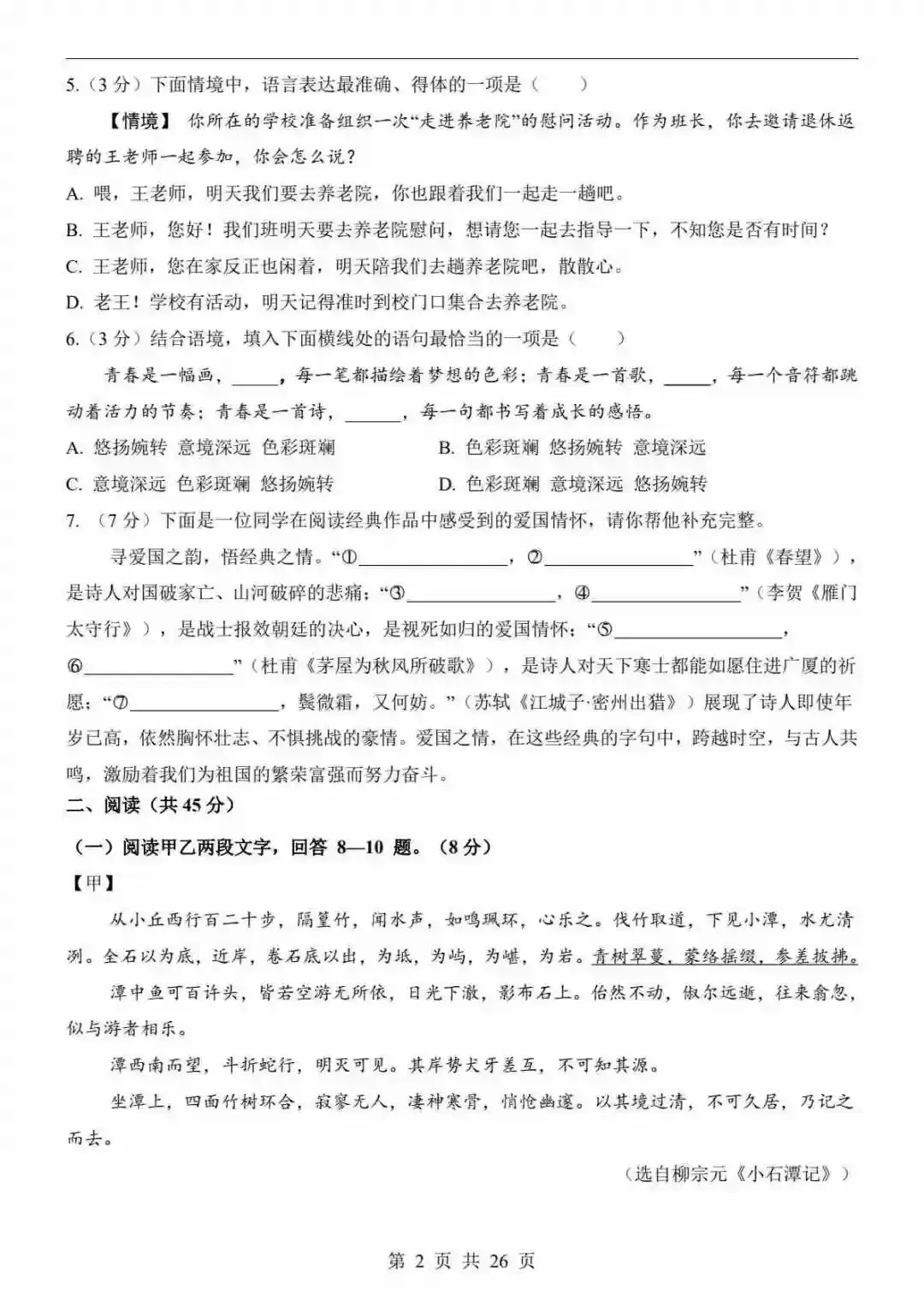 2026中考语文第一次模拟考试(哈尔滨卷) 第3张