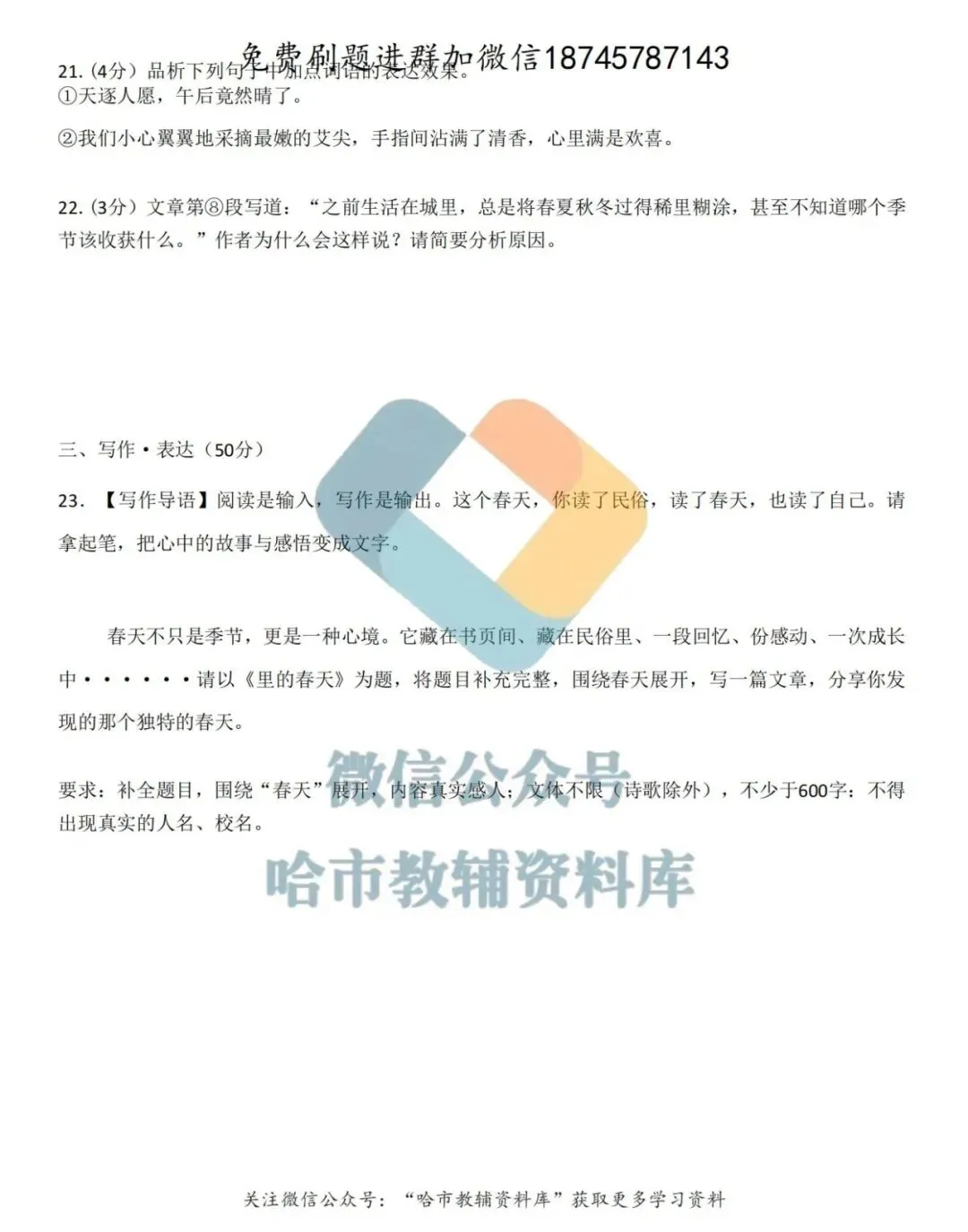 2026松雷中学六年级下语文4月月考试卷及答案 第9张
