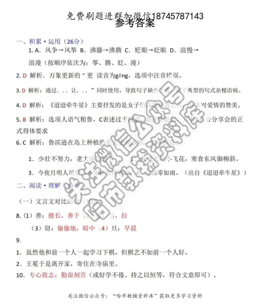 2026松雷中学六年级下语文4月月考试卷及答案 第10张