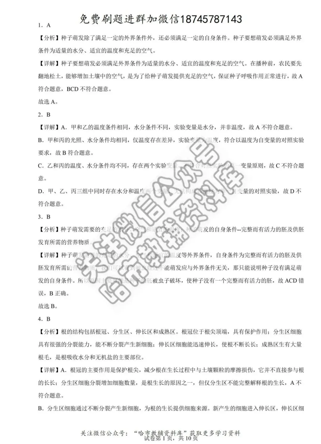 2026德强中学七年级下生物4月月考试卷及答案 第9张