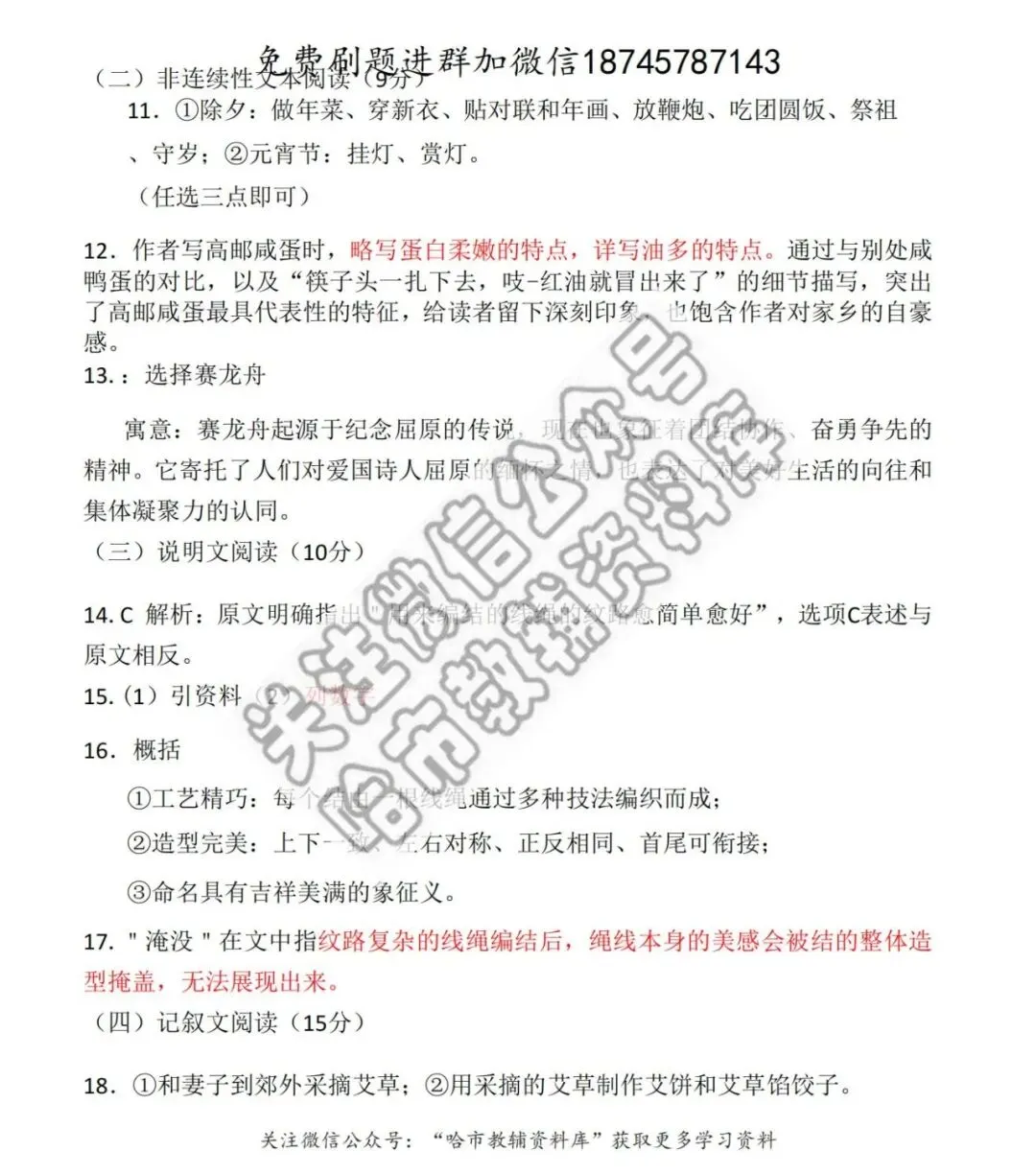 2026松雷中学六年级下语文4月月考试卷及答案 第11张