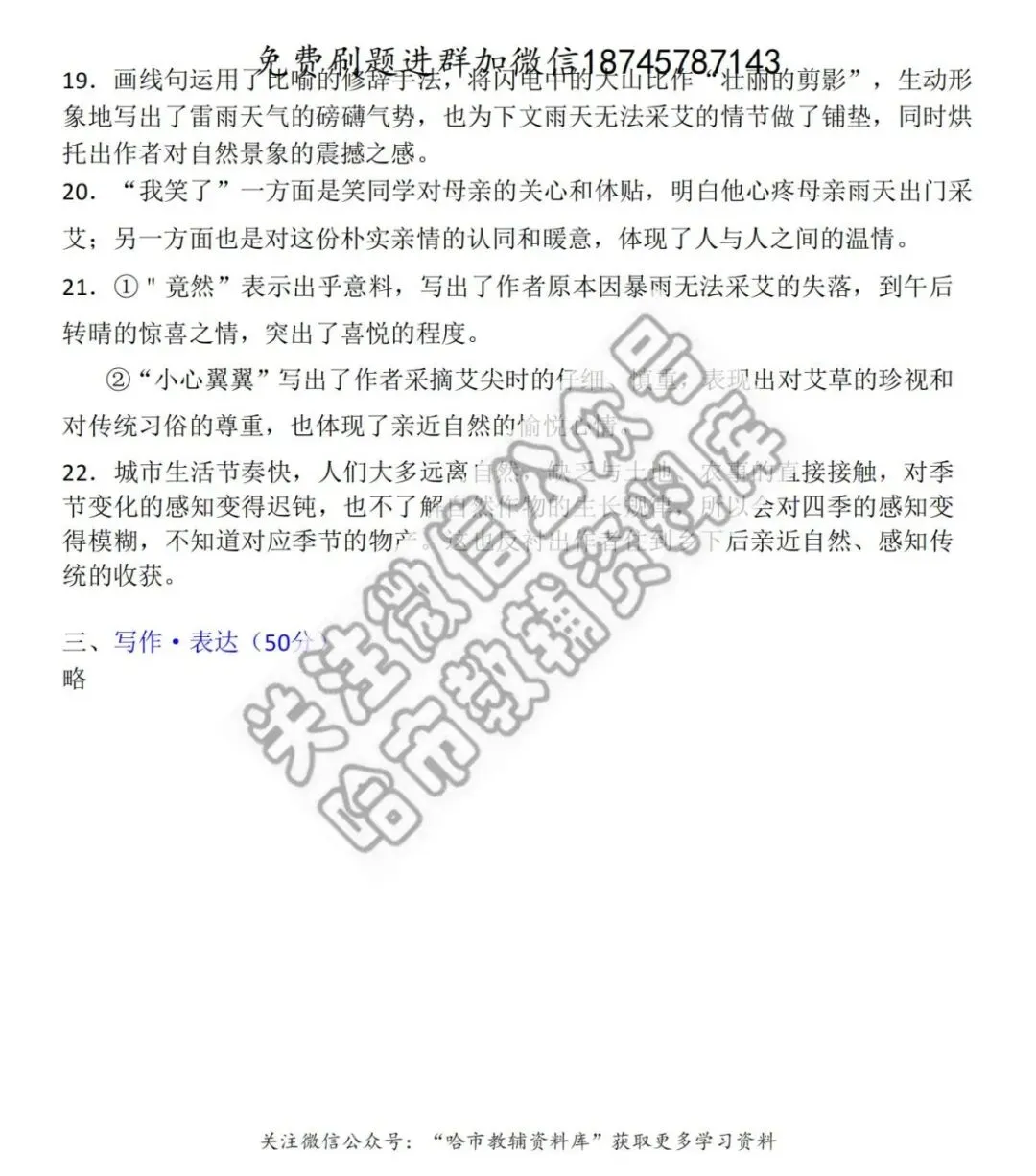 2026松雷中学六年级下语文4月月考试卷及答案 第12张