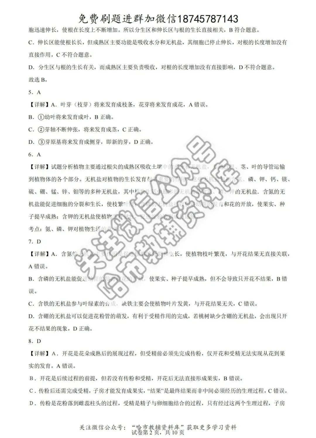 2026德强中学七年级下生物4月月考试卷及答案 第10张