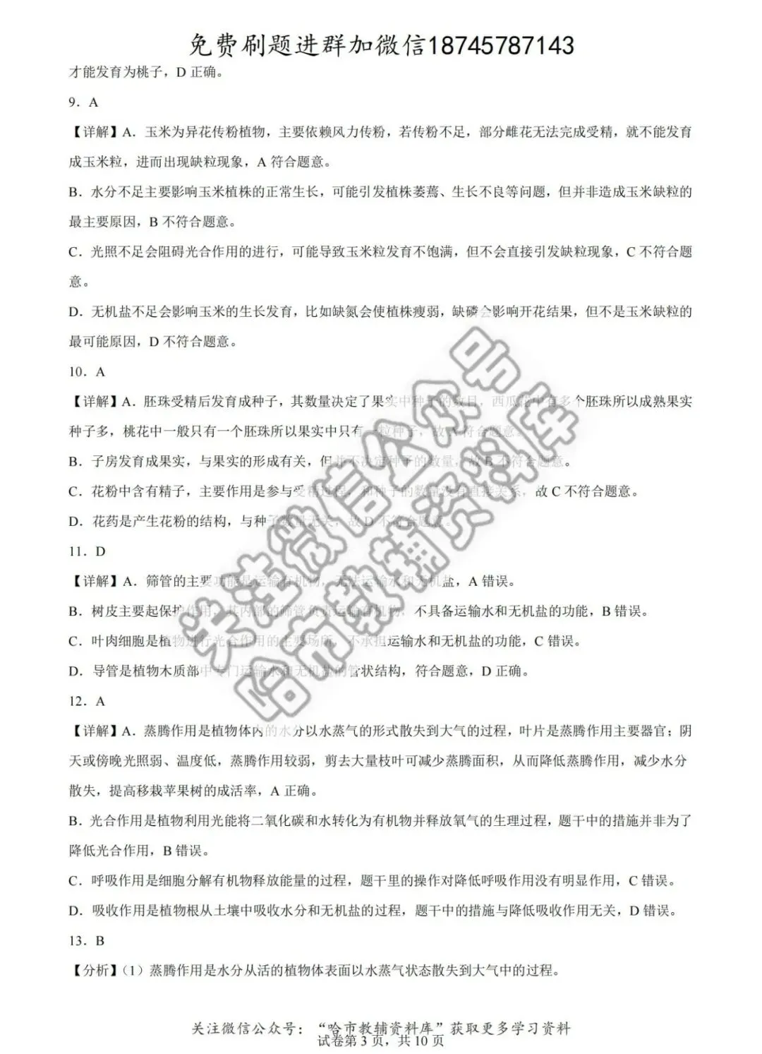2026德强中学七年级下生物4月月考试卷及答案 第11张