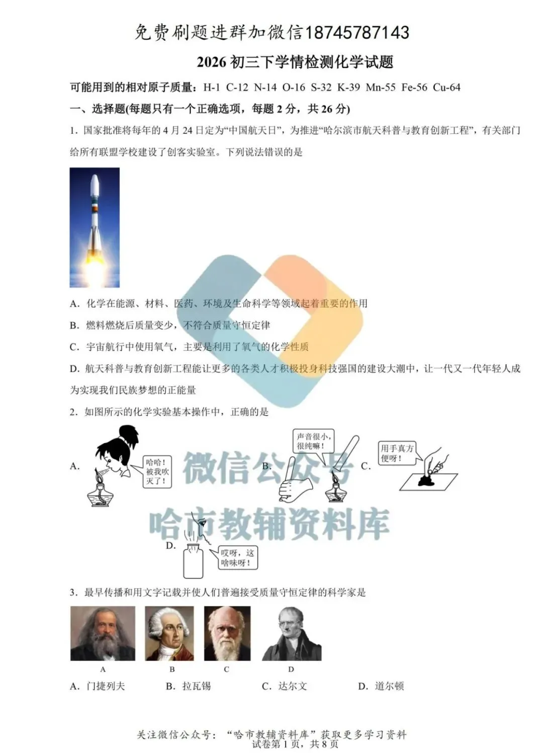 2026哈工大附中八年级下化学4月月考试卷及答案 第2张