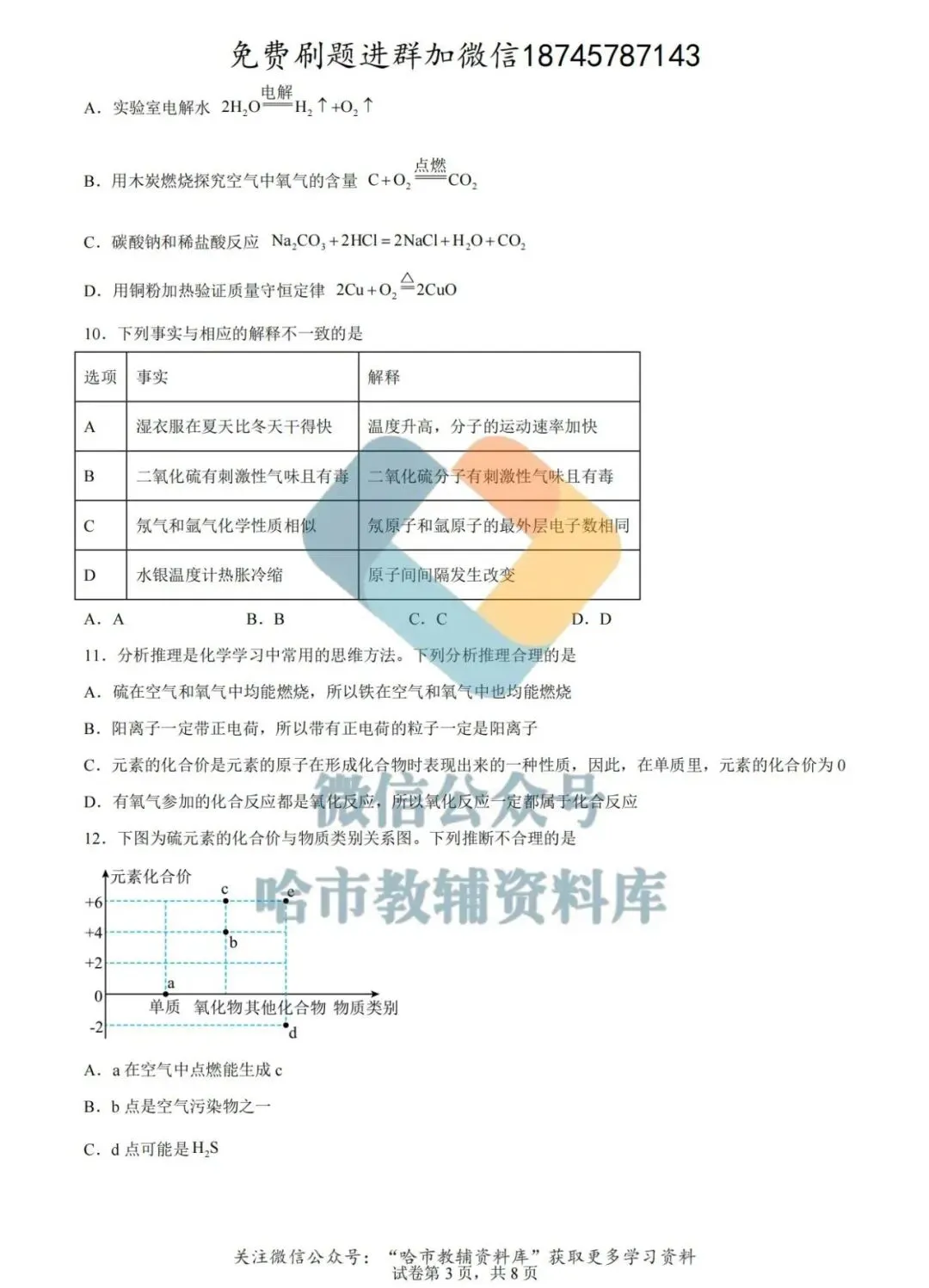2026哈工大附中八年级下化学4月月考试卷及答案 第4张