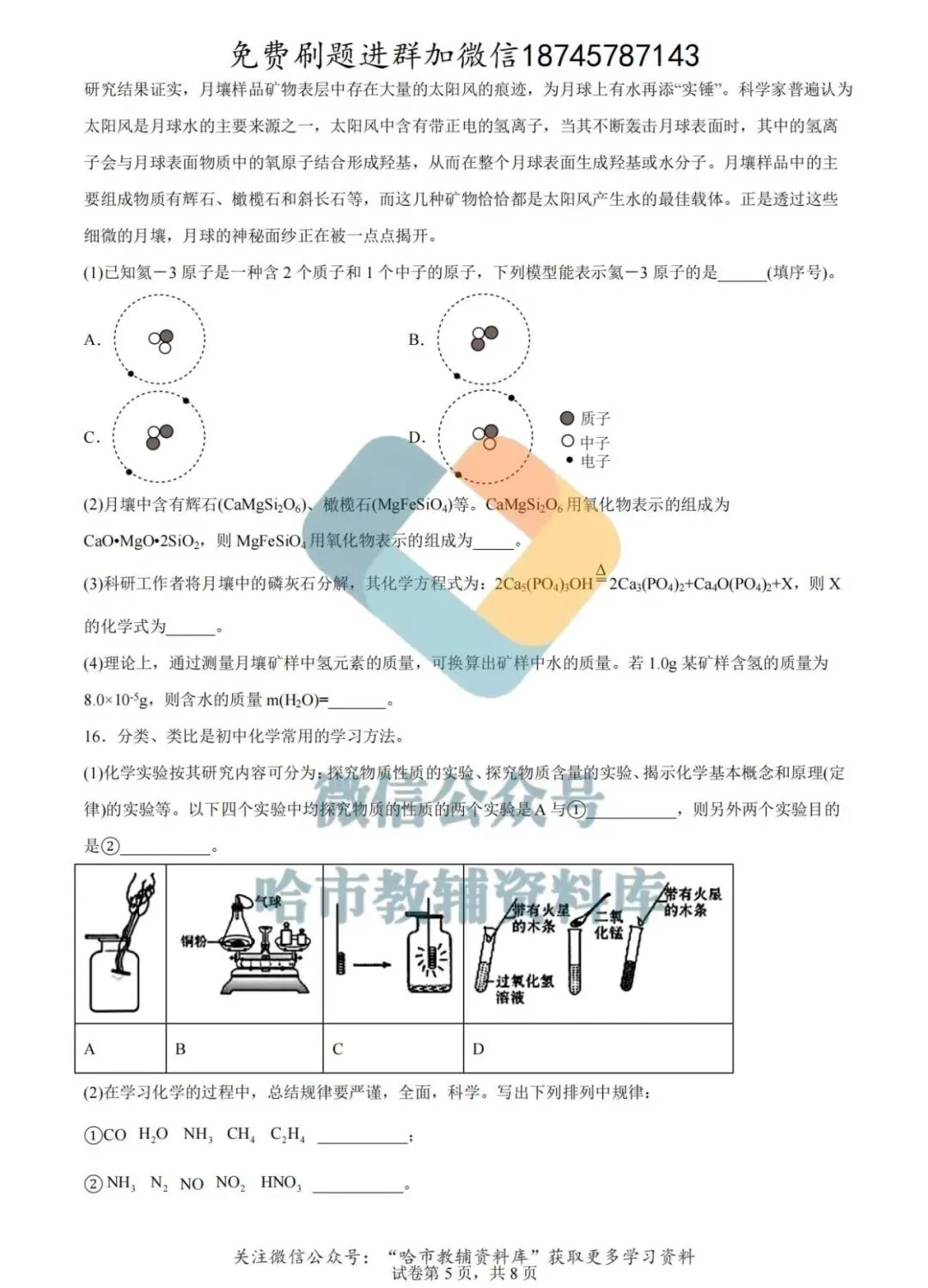 2026哈工大附中八年级下化学4月月考试卷及答案 第6张