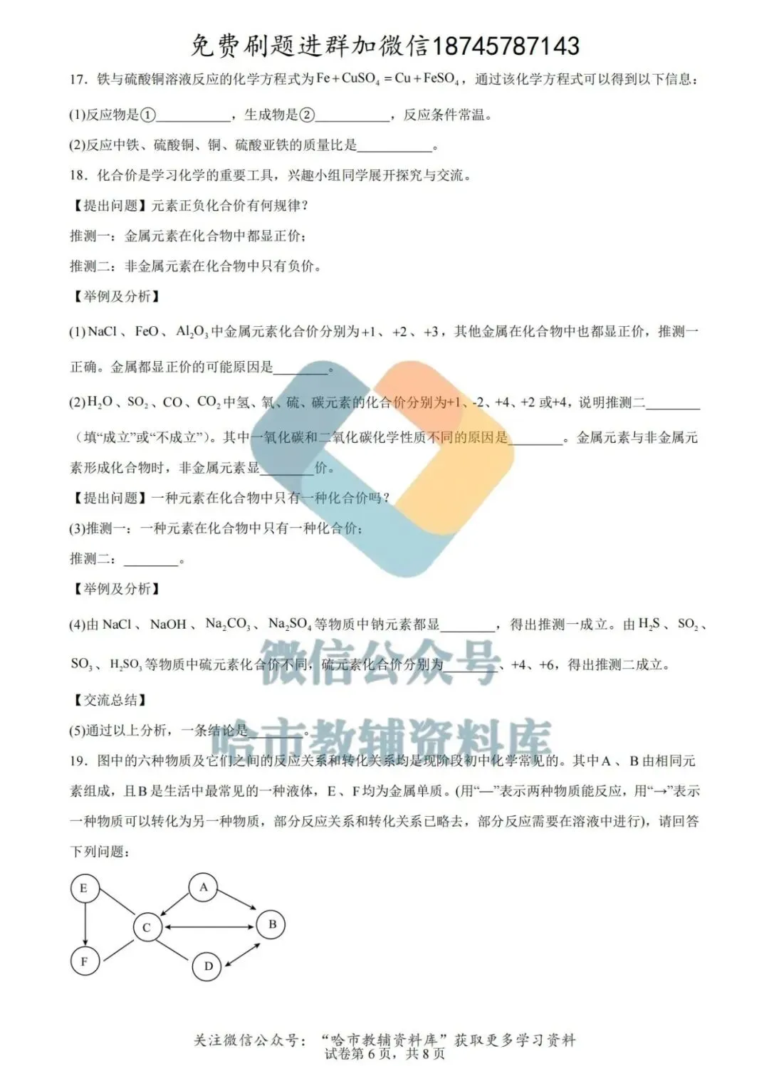 2026哈工大附中八年级下化学4月月考试卷及答案 第7张