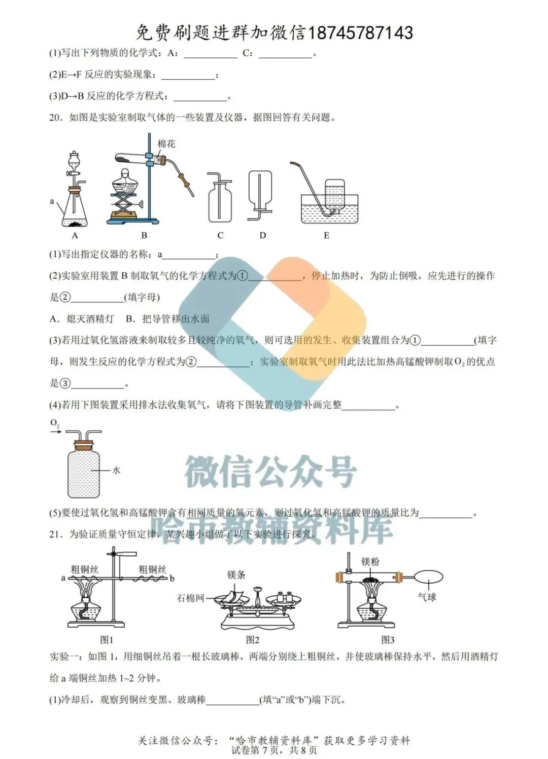 2026哈工大附中八年级下化学4月月考试卷及答案 第8张