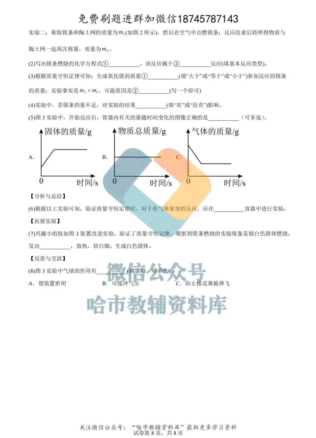 2026哈工大附中八年级下化学4月月考试卷及答案 第9张