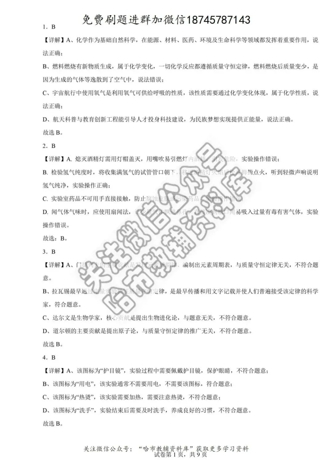 2026哈工大附中八年级下化学4月月考试卷及答案 第10张