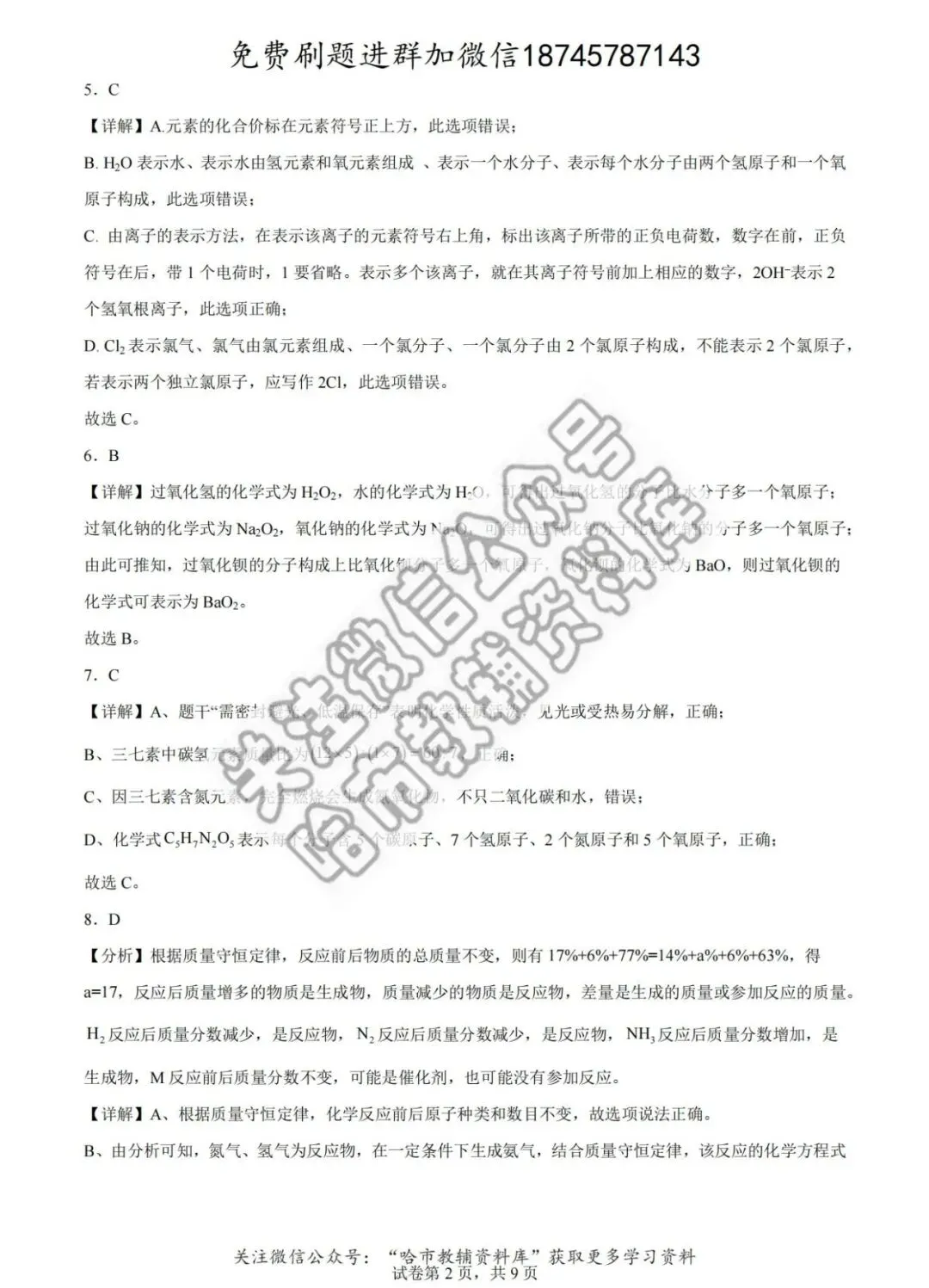 2026哈工大附中八年级下化学4月月考试卷及答案 第11张