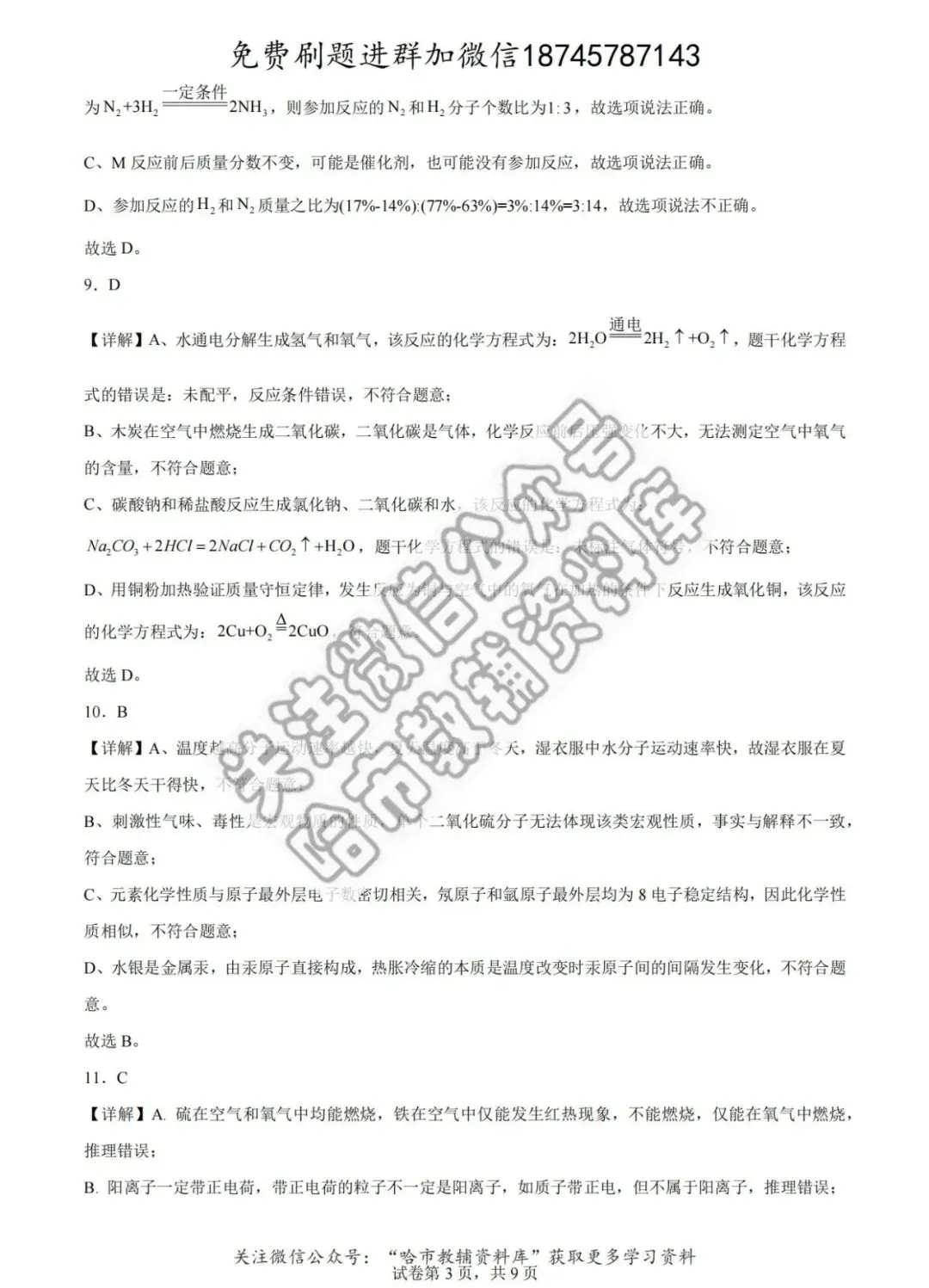 2026哈工大附中八年级下化学4月月考试卷及答案 第12张