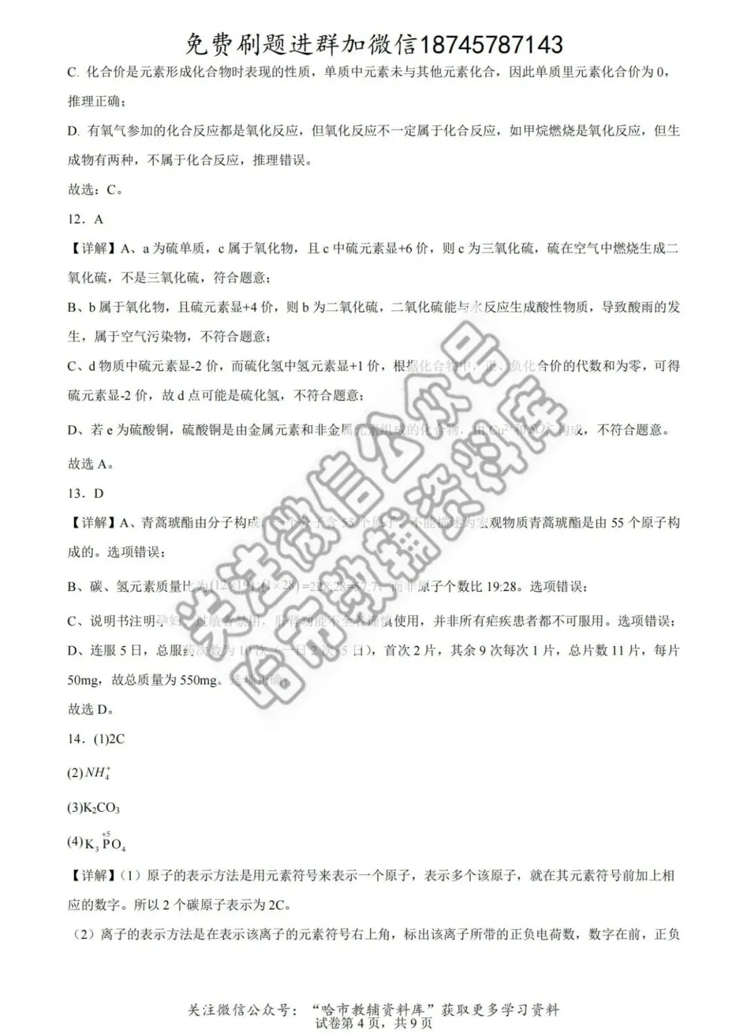 2026哈工大附中八年级下化学4月月考试卷及答案 第13张