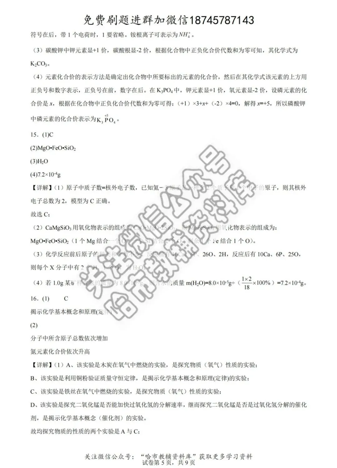 2026哈工大附中八年级下化学4月月考试卷及答案 第14张