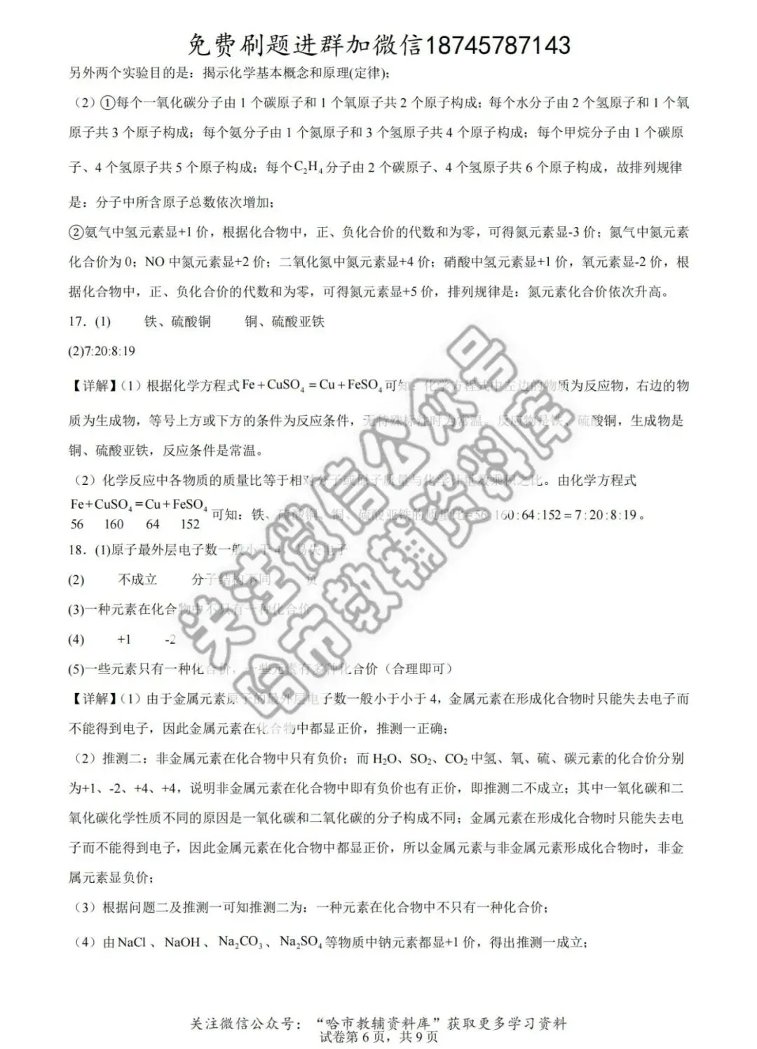 2026哈工大附中八年级下化学4月月考试卷及答案 第15张