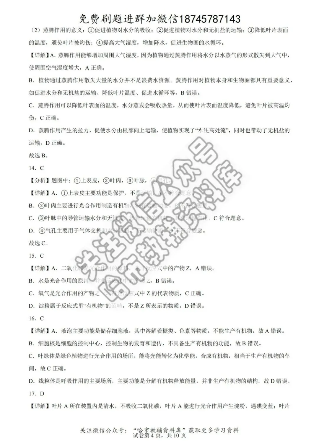 2026德强中学七年级下生物4月月考试卷及答案 第12张
