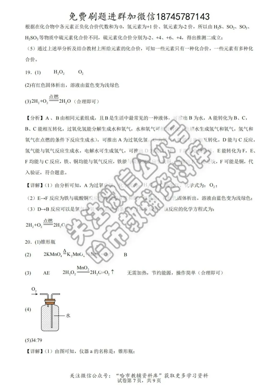 2026哈工大附中八年级下化学4月月考试卷及答案 第16张