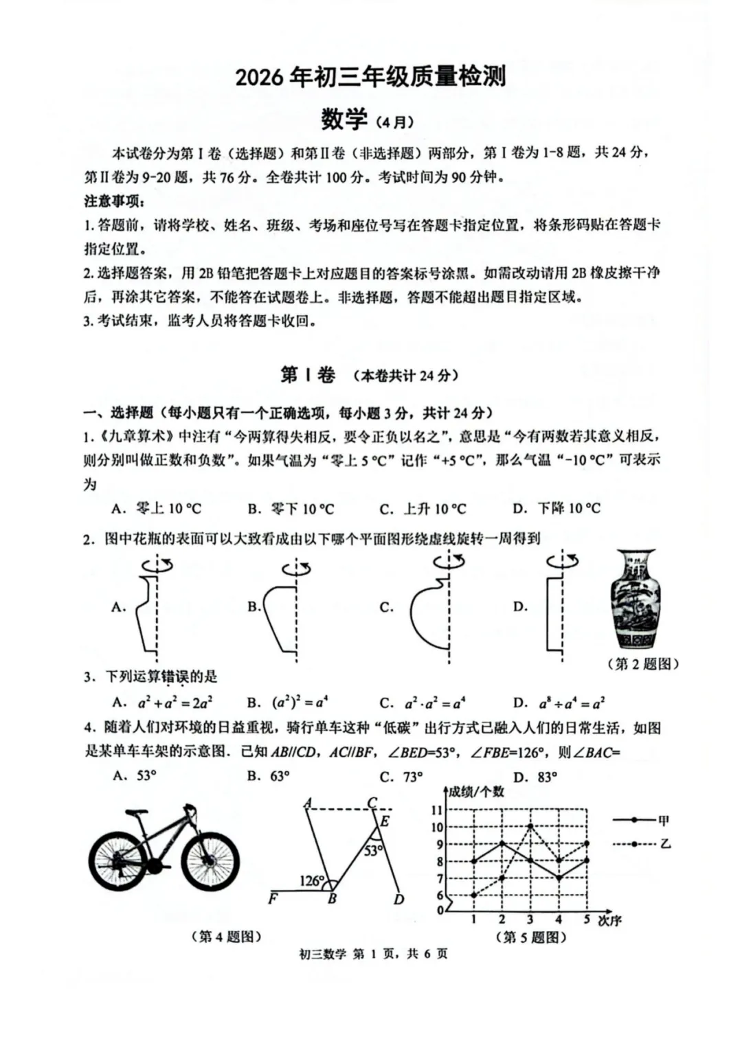 2026年深圳市34校联考初三年级中考二模数学试卷及答案 第2张