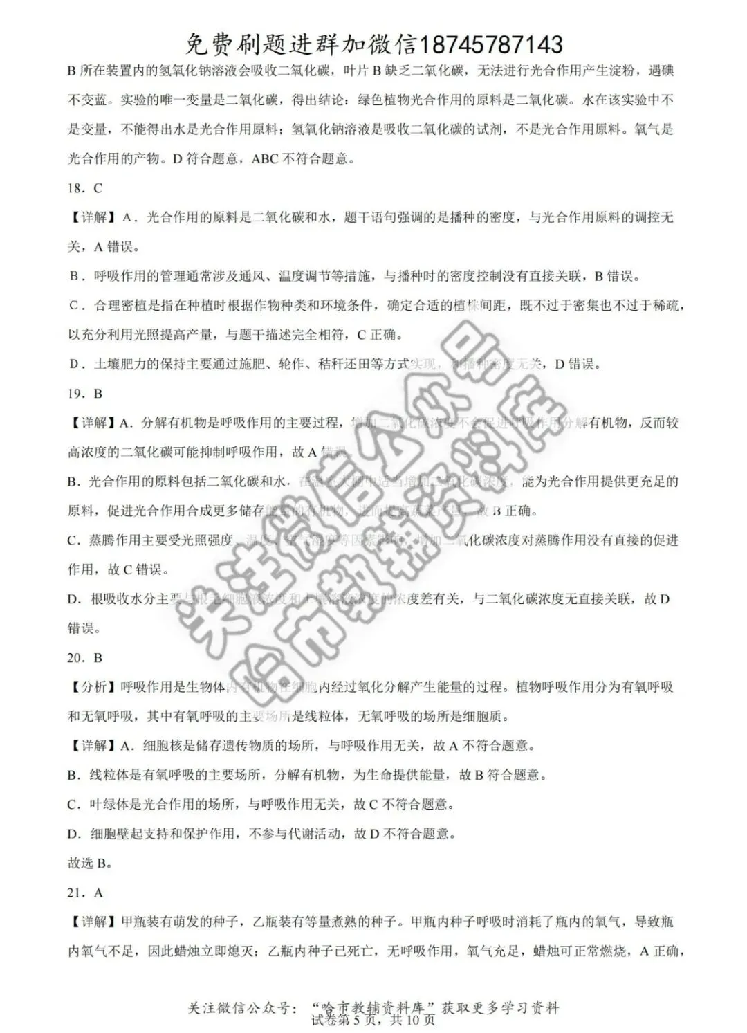 2026德强中学七年级下生物4月月考试卷及答案 第13张