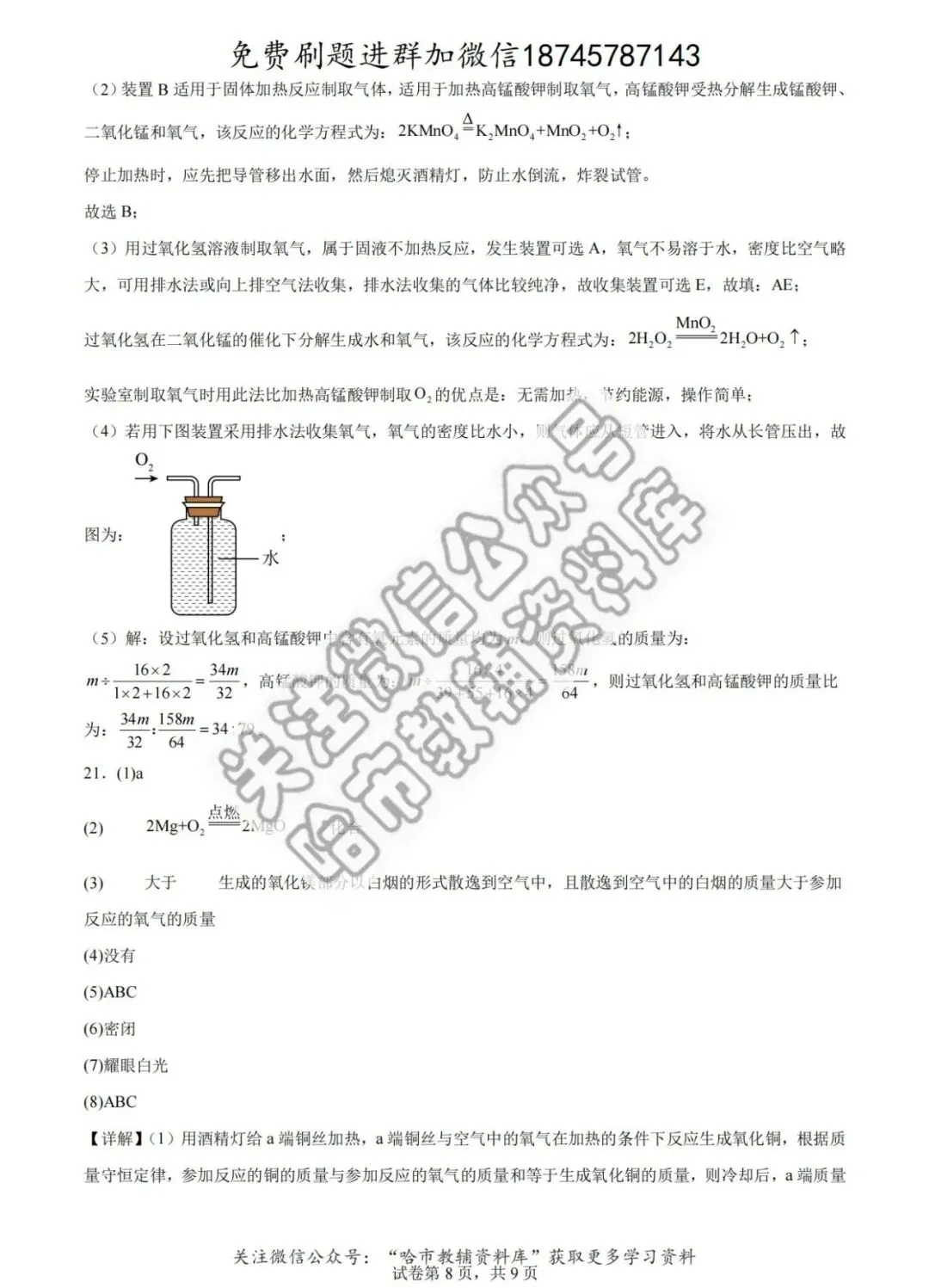 2026哈工大附中八年级下化学4月月考试卷及答案 第17张