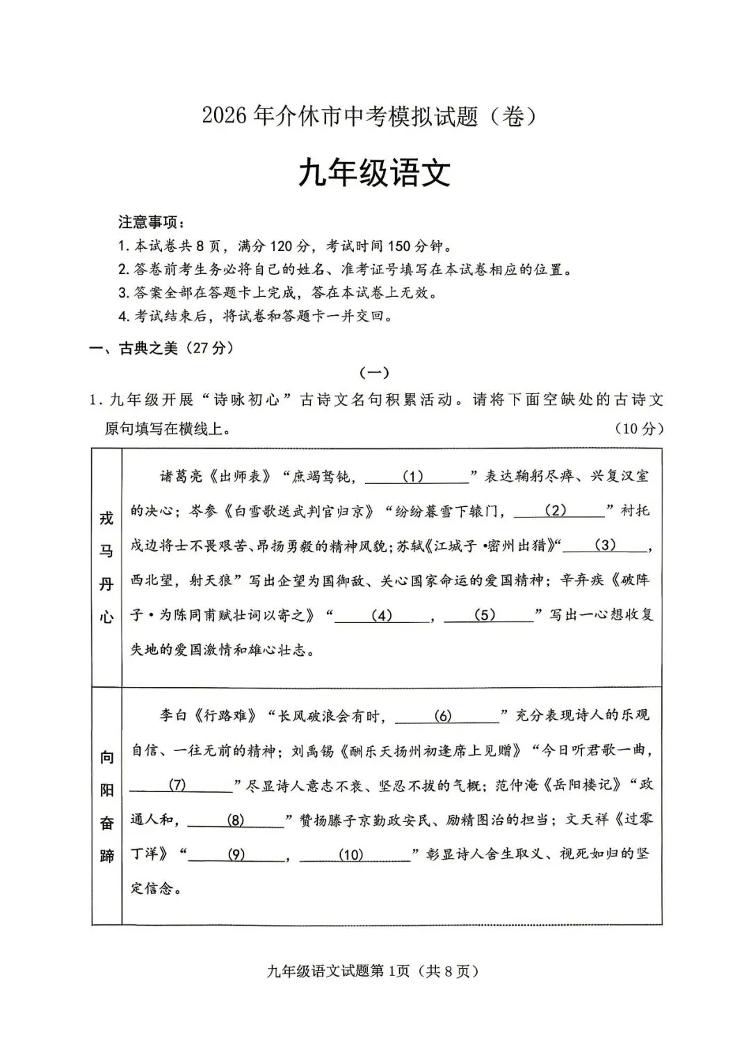 【一模真题】2026年山西介休市中考模拟试题(卷)(七科+答案+听力),可打印 第3张