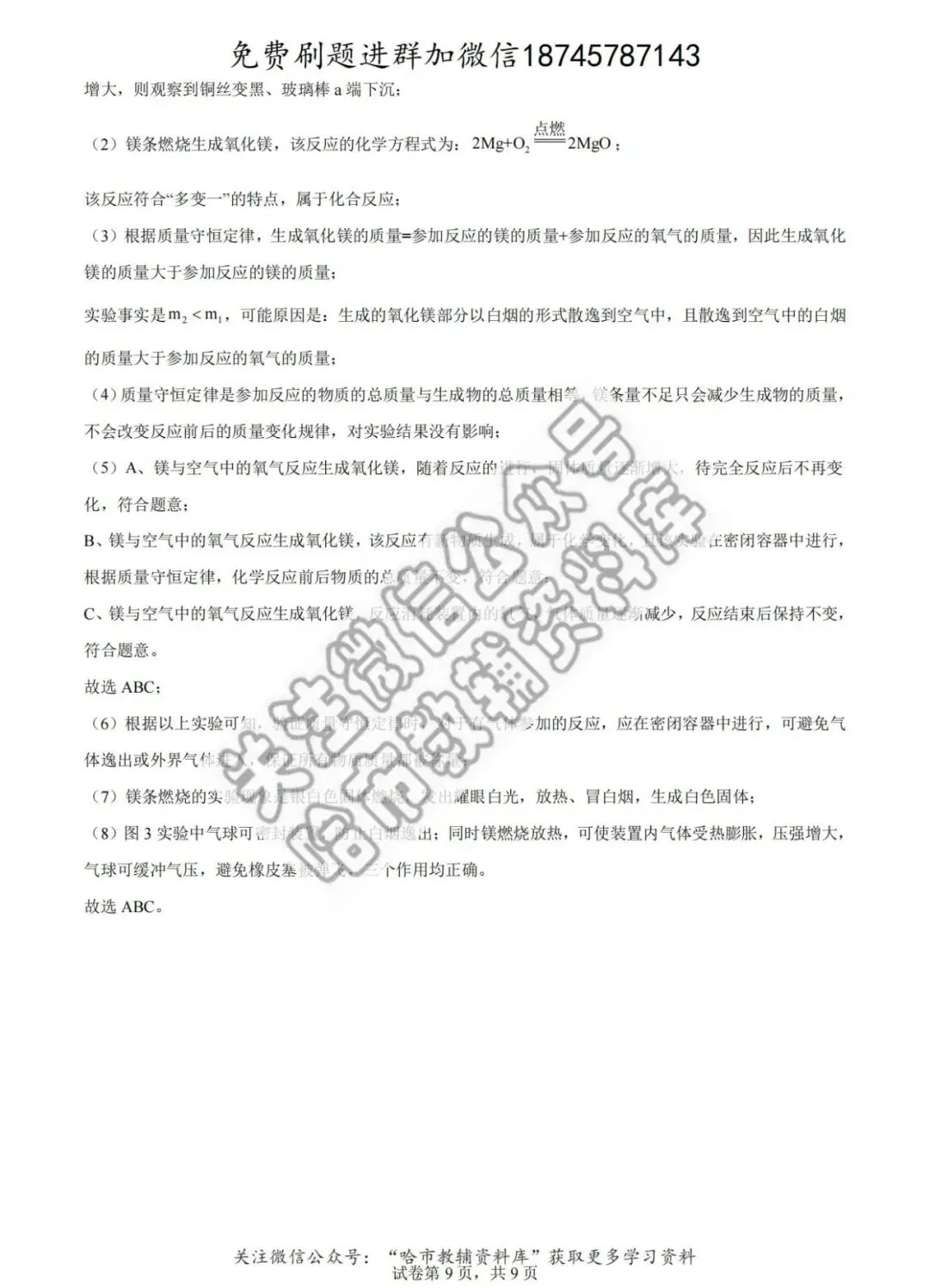 2026哈工大附中八年级下化学4月月考试卷及答案 第18张