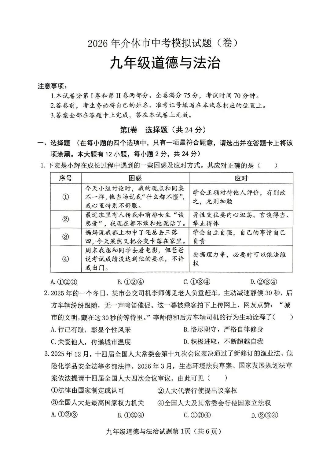 【一模真题】2026年山西介休市中考模拟试题(卷)(七科+答案+听力),可打印 第4张