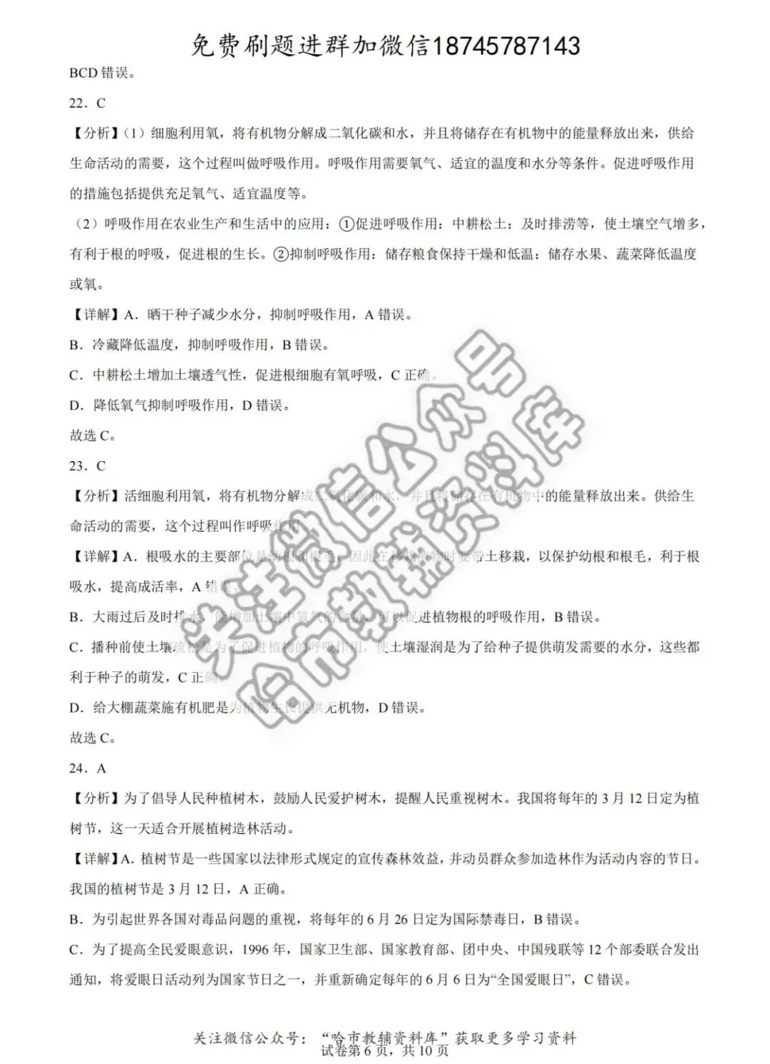 2026德强中学七年级下生物4月月考试卷及答案 第14张
