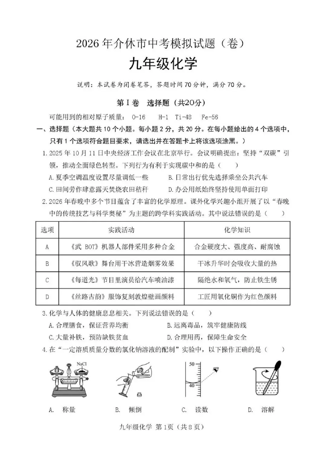 【一模真题】2026年山西介休市中考模拟试题(卷)(七科+答案+听力),可打印 第5张