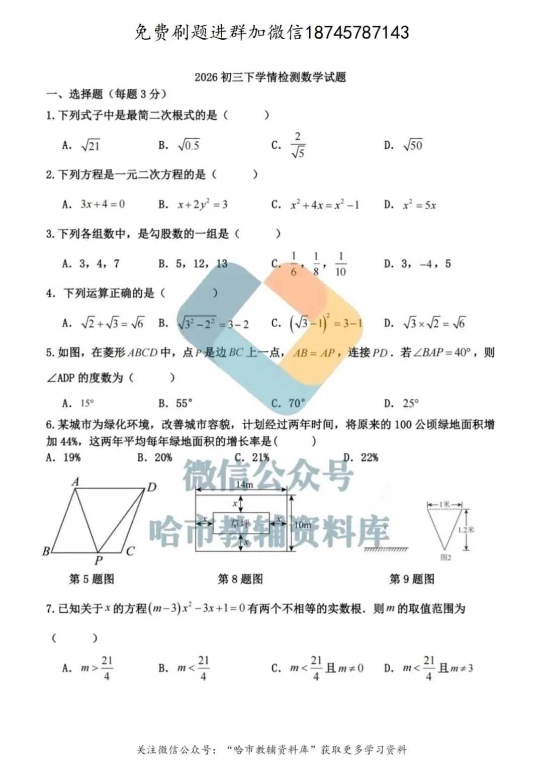 2026哈工大附中八年级下数学4月月考试卷及答案 第2张