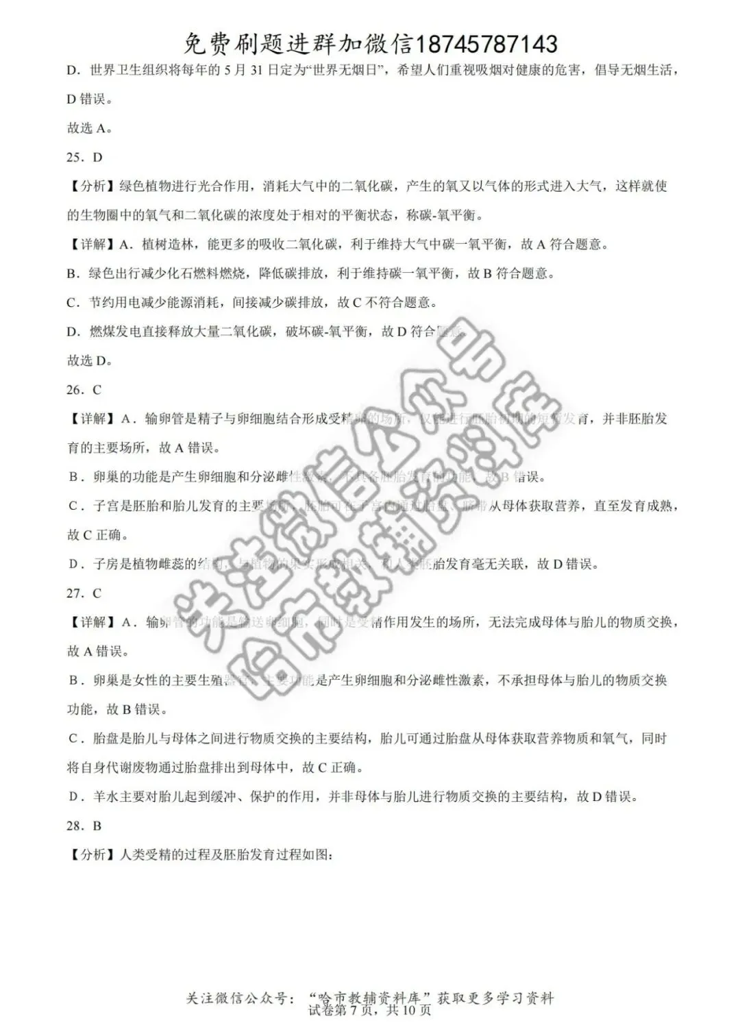 2026德强中学七年级下生物4月月考试卷及答案 第15张