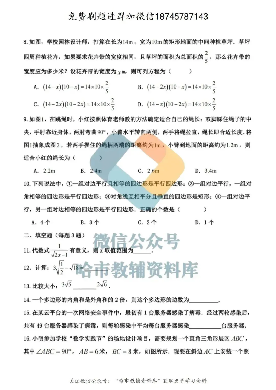 2026哈工大附中八年级下数学4月月考试卷及答案 第3张