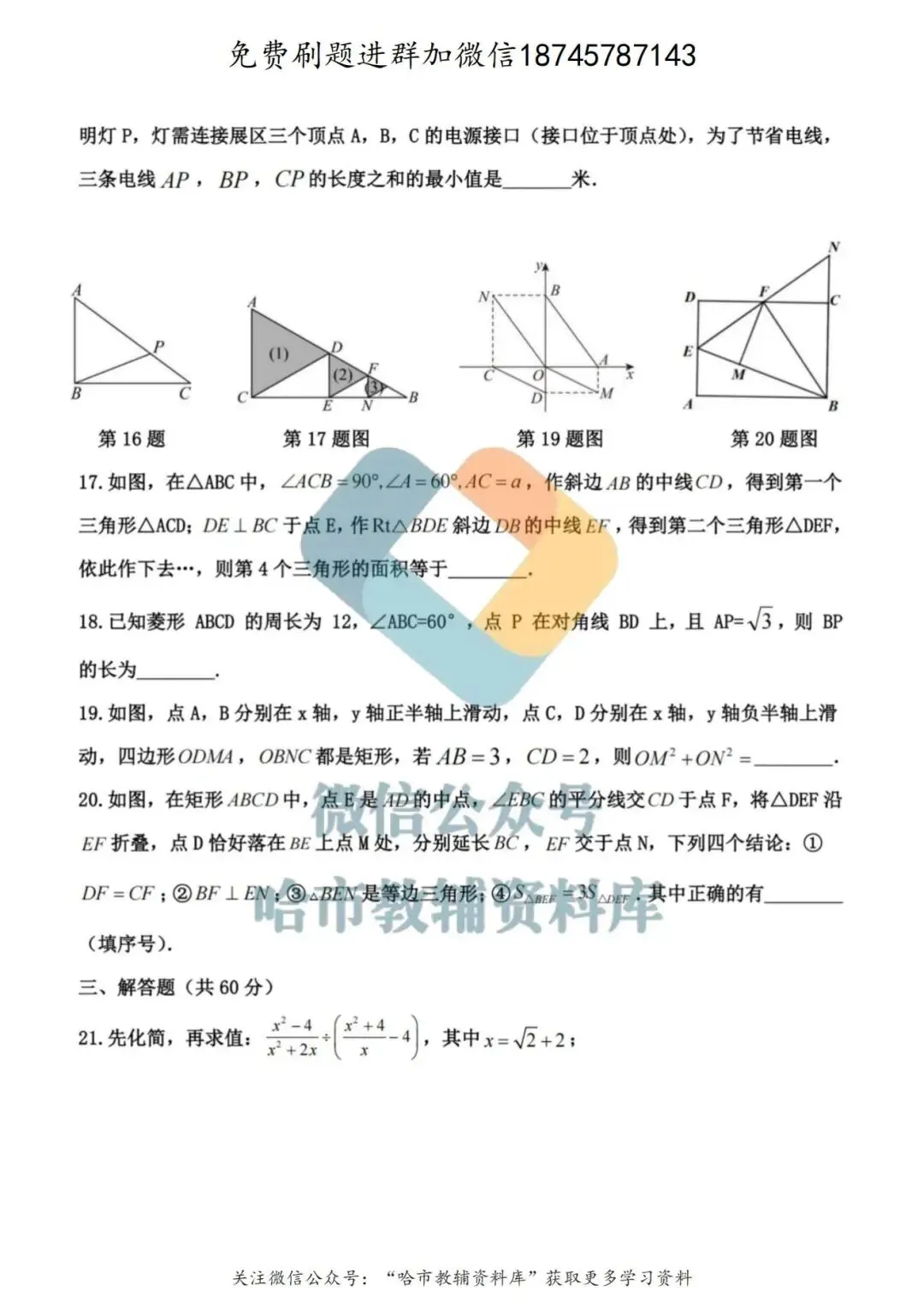 2026哈工大附中八年级下数学4月月考试卷及答案 第4张