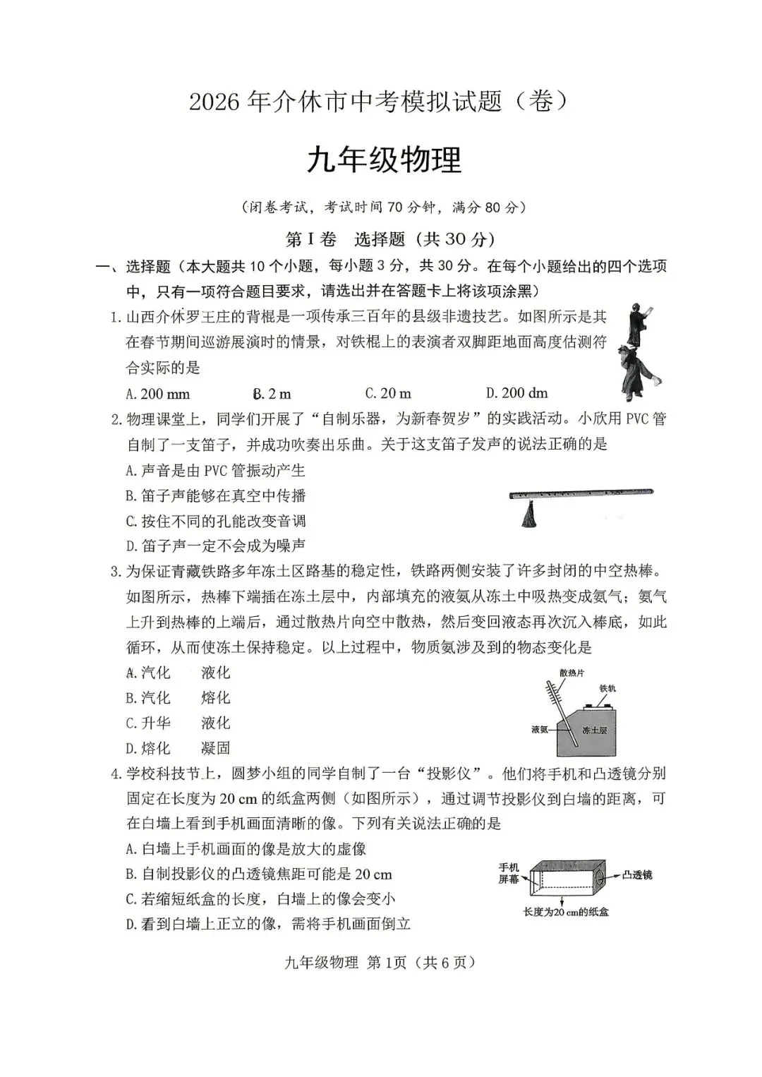 【一模真题】2026年山西介休市中考模拟试题(卷)(七科+答案+听力),可打印 第8张