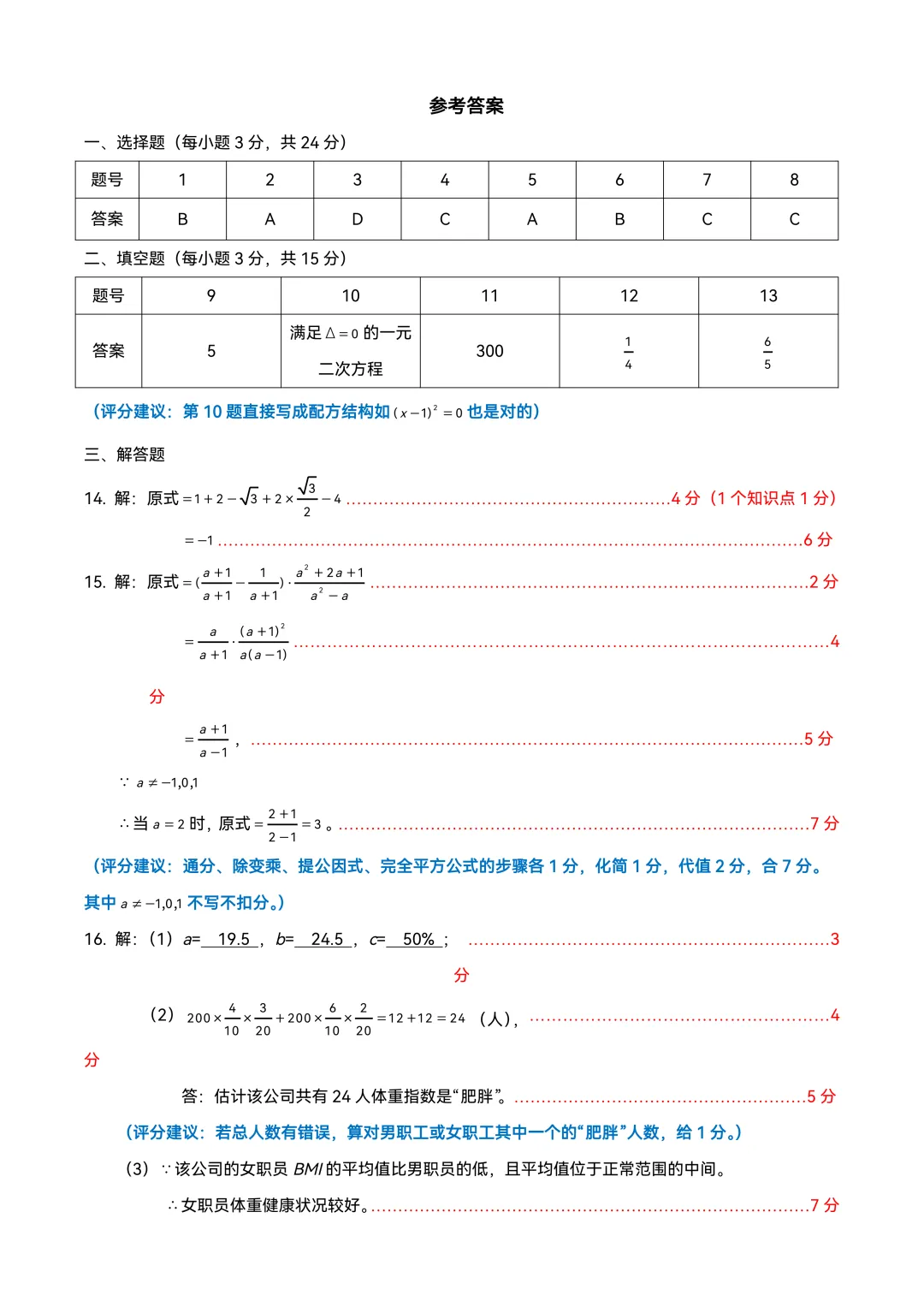2026年深圳市34校联考初三年级中考二模数学试卷及答案 第5张