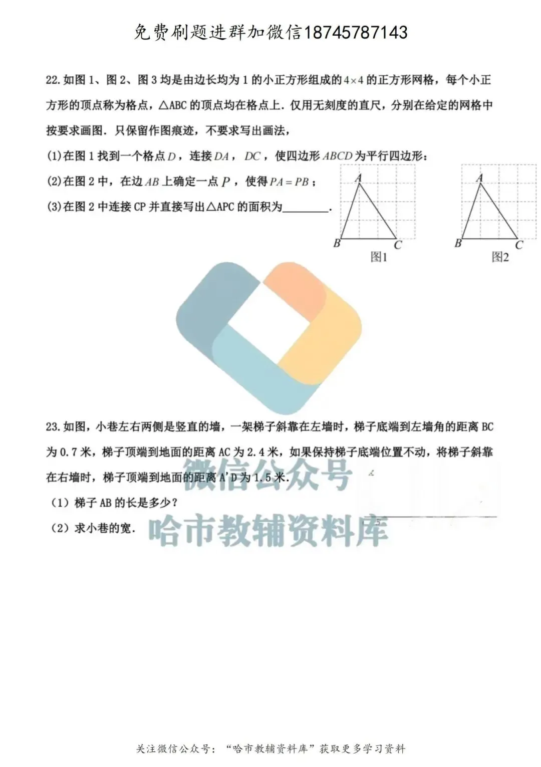 2026哈工大附中八年级下数学4月月考试卷及答案 第5张