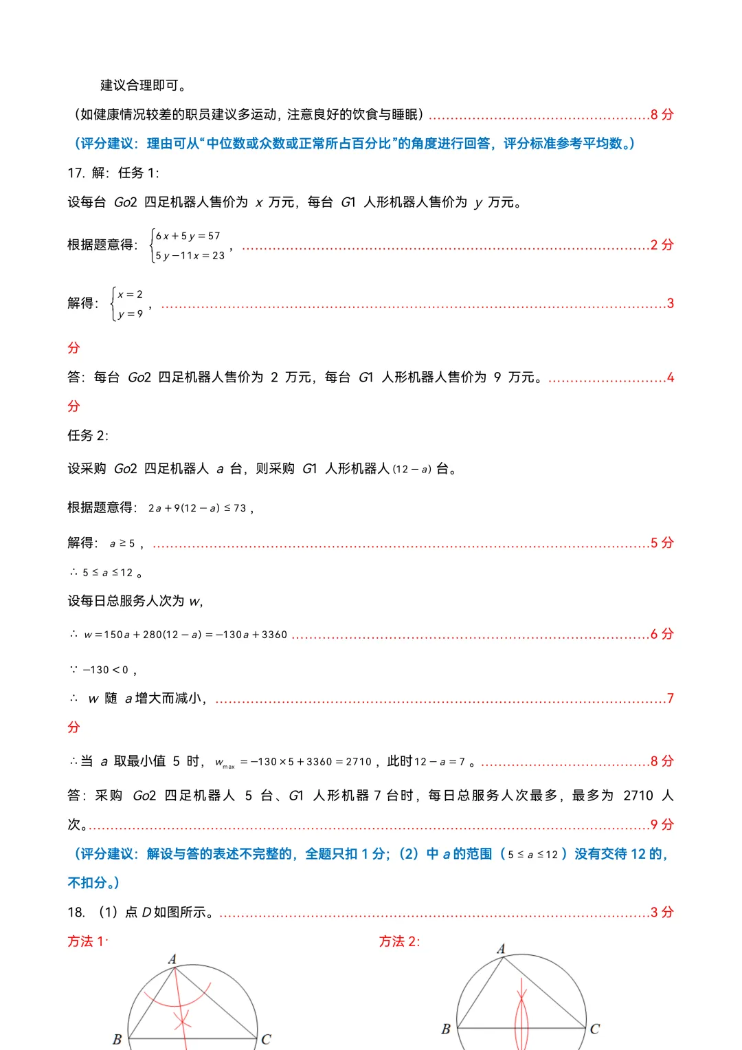 2026年深圳市34校联考初三年级中考二模数学试卷及答案 第6张