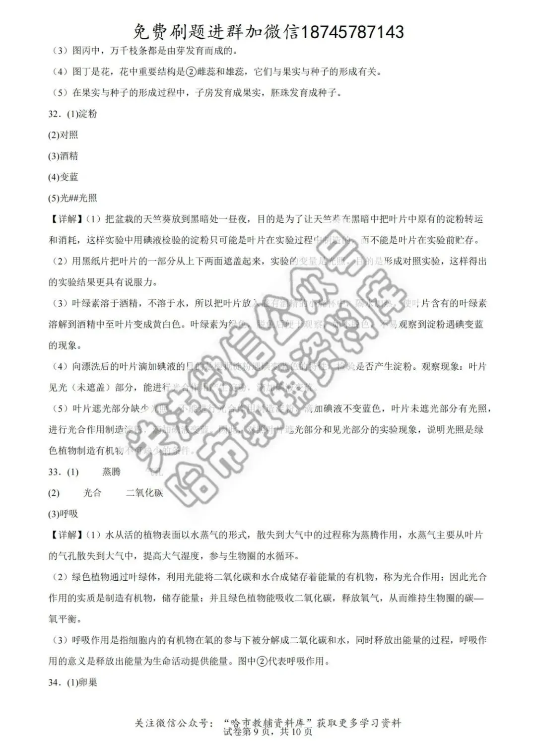 2026德强中学七年级下生物4月月考试卷及答案 第17张