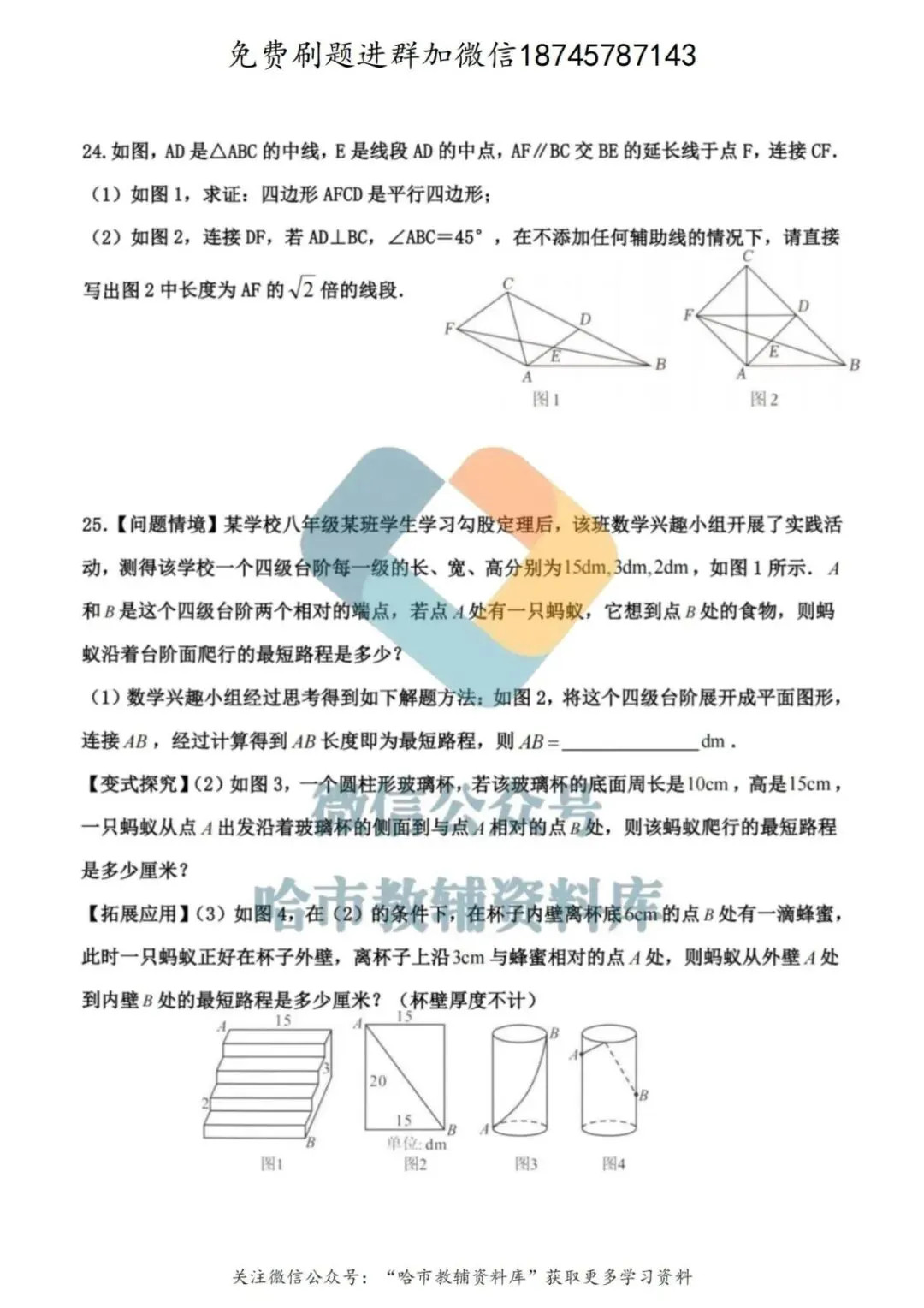 2026哈工大附中八年级下数学4月月考试卷及答案 第6张