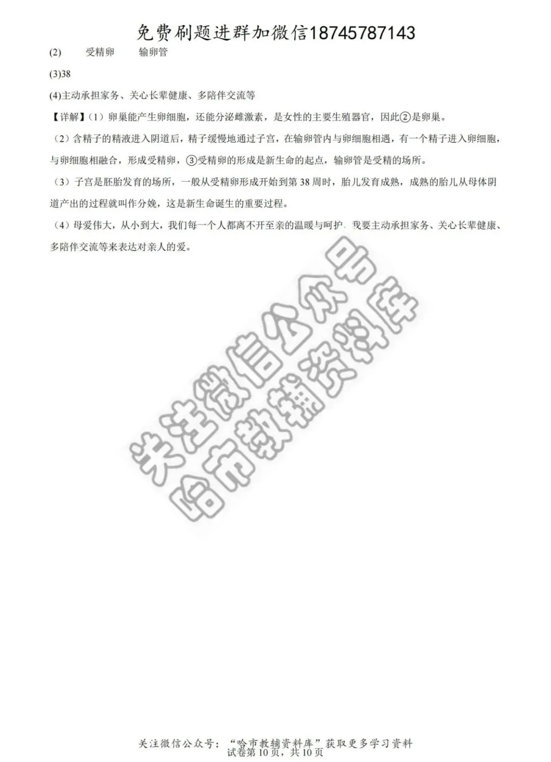 2026德强中学七年级下生物4月月考试卷及答案 第18张